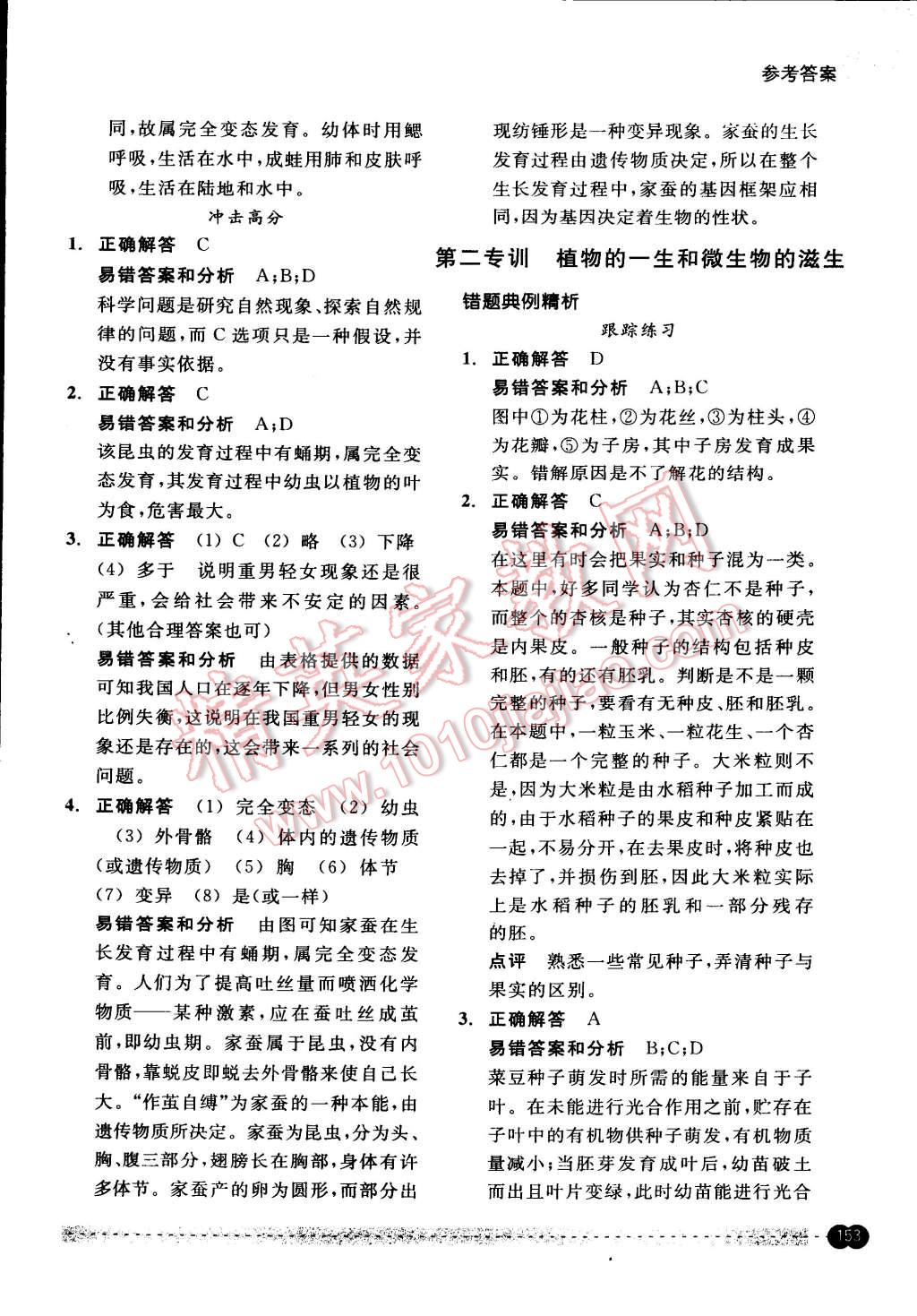 2015年尖子生培優(yōu)教材錯題專訓(xùn)七年級科學(xué)下冊 第3頁