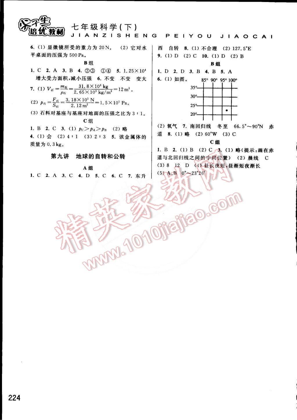 2015年尖子生培優(yōu)教材七年級(jí)科學(xué)下冊(cè) 第8頁