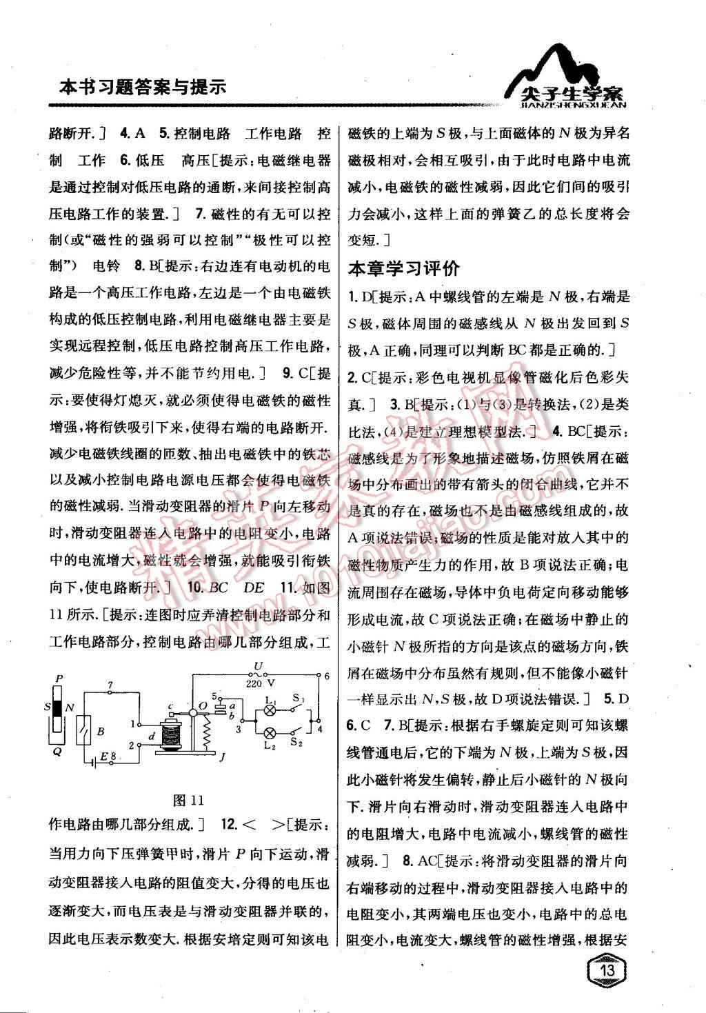 2015年尖子生學(xué)案九年級(jí)物理下冊(cè)粵滬版 第6頁(yè)