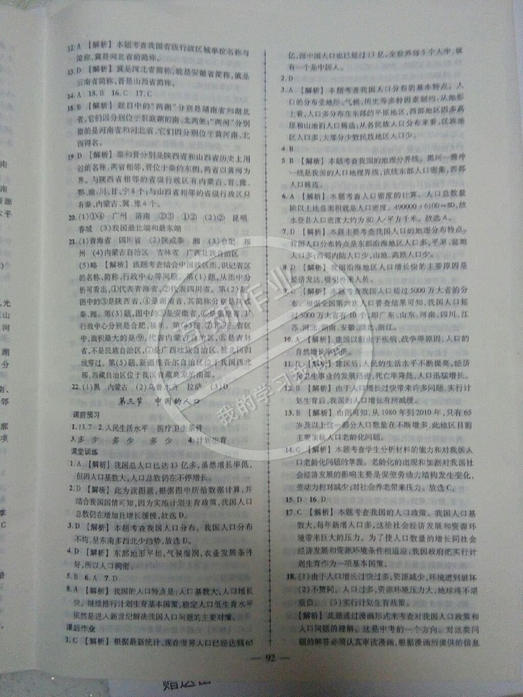 2014年黃岡創(chuàng)優(yōu)作業(yè)導(dǎo)學(xué)練八年級地理上冊湘教版 第2頁