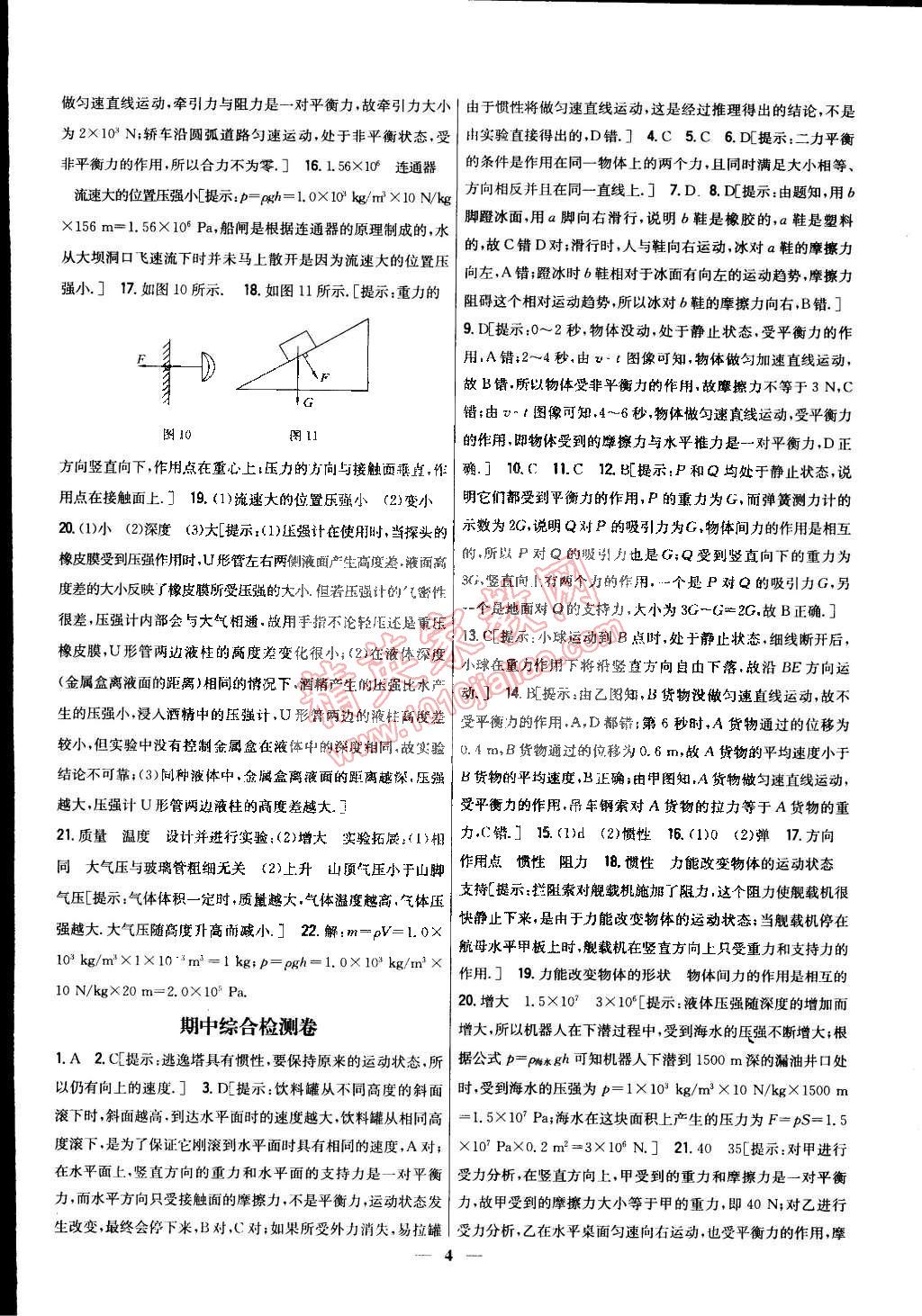 2015年新教材完全考卷八年级物理下册人教版 第4页