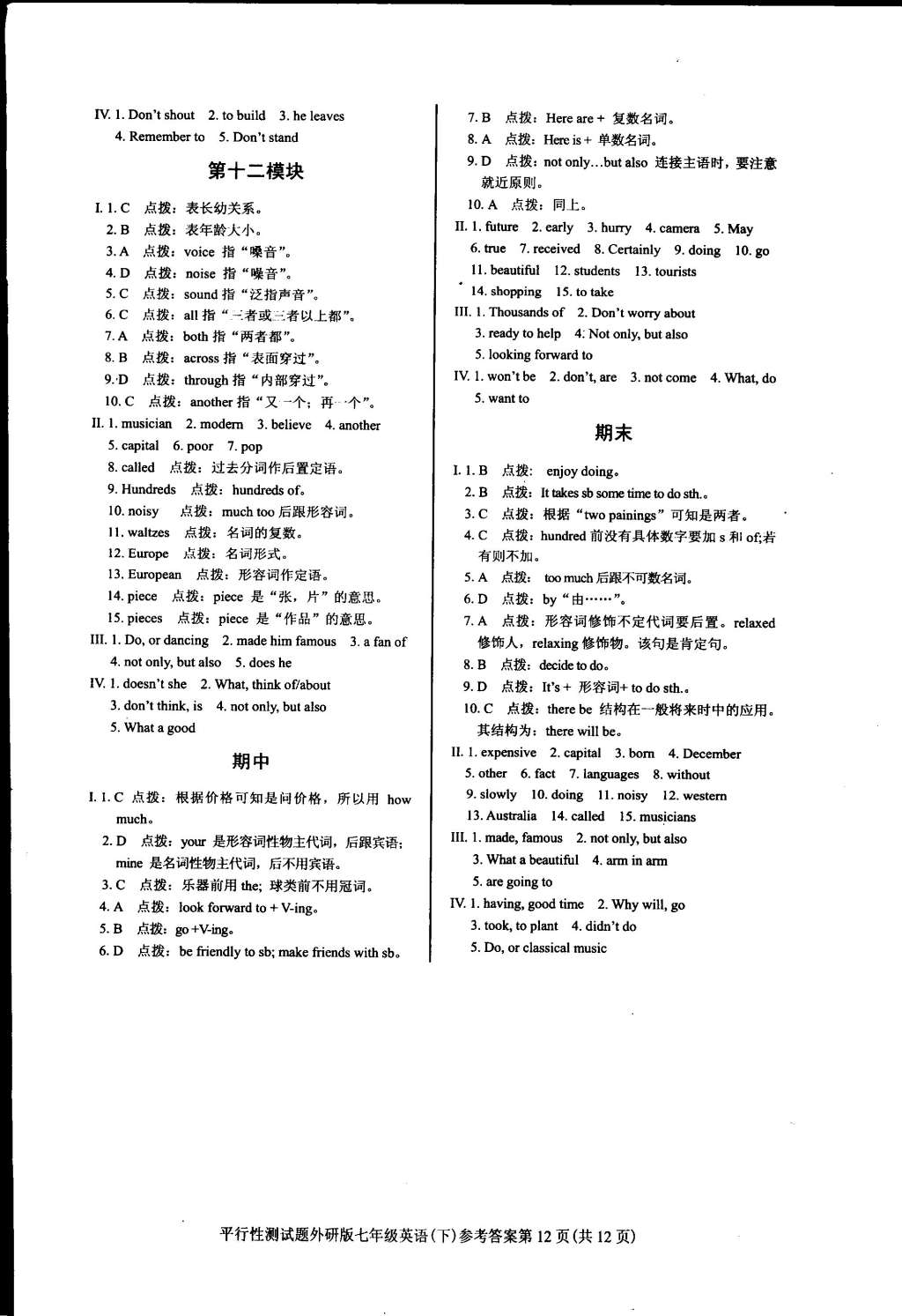 2015年學(xué)考2加1七年級英語下冊外研版 第23頁