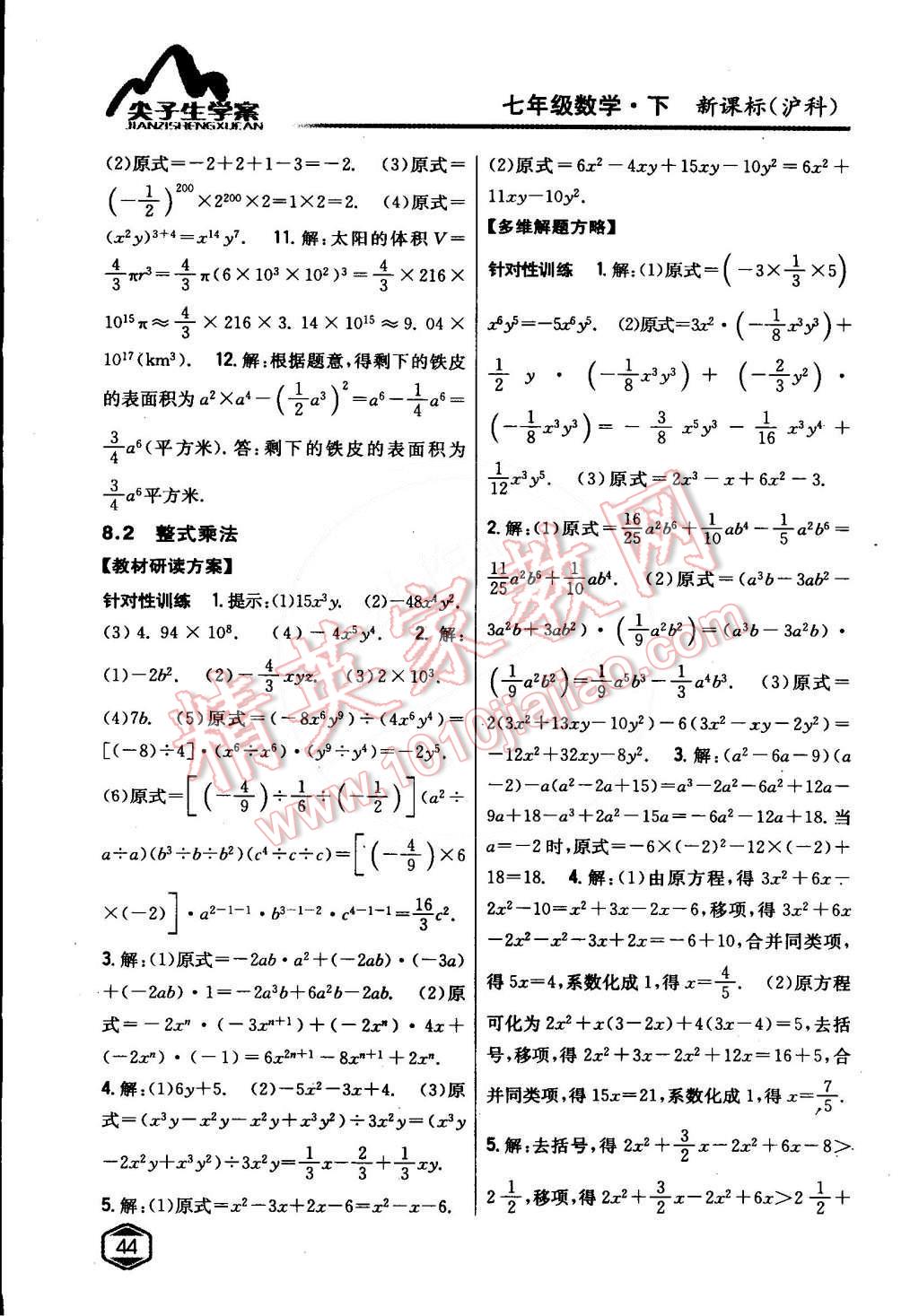 2015年尖子生学案七年级数学下册沪科版 第12页