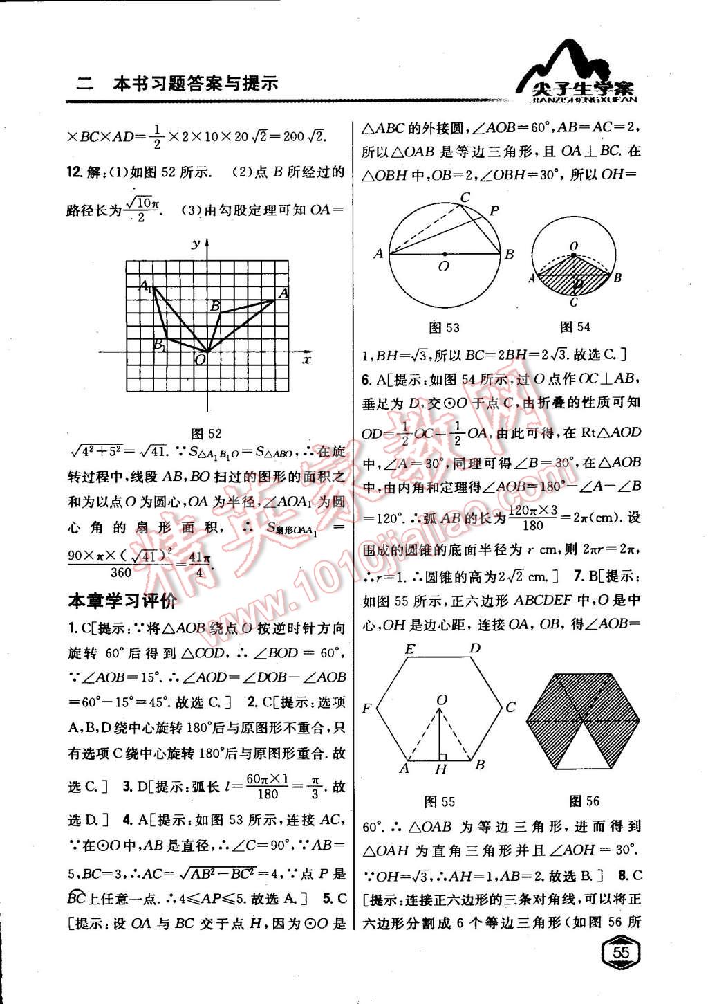 2015年尖子生学案九年级数学下册沪科版 第22页