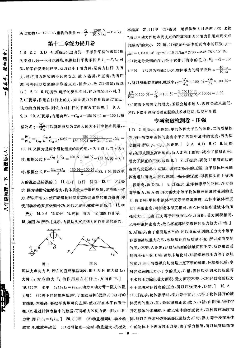 2015年新教材完全考卷八年級(jí)物理下冊(cè)人教版 第9頁