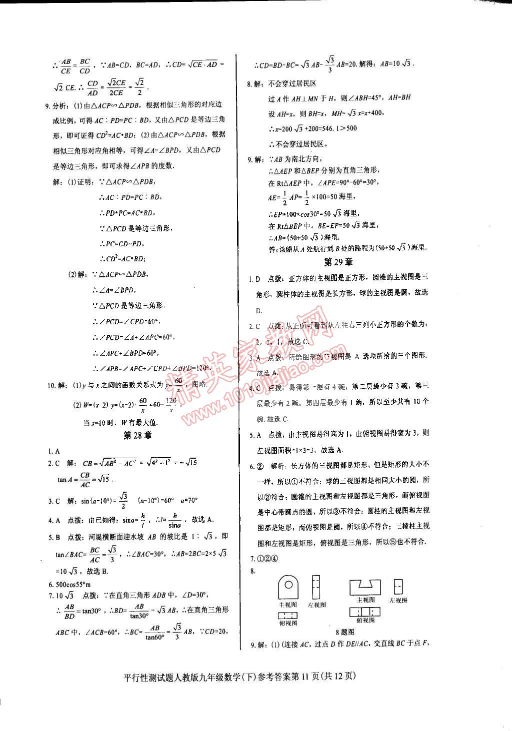 2015年學(xué)考2加1九年級(jí)數(shù)學(xué)下冊(cè)人教版 第22頁(yè)