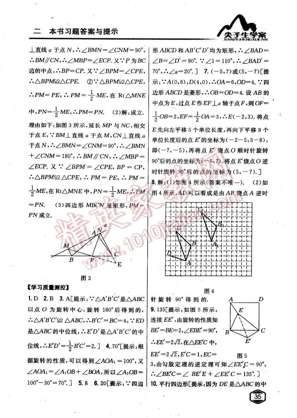 2015年尖子生学案九年级数学下册沪科版 第2页