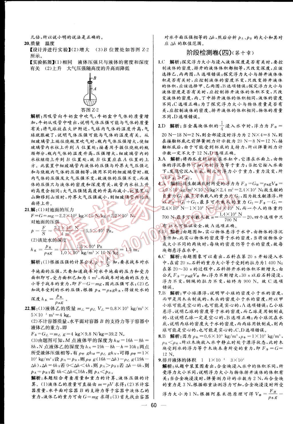 2015年同步导学案课时练八年级物理下册人教版 第40页