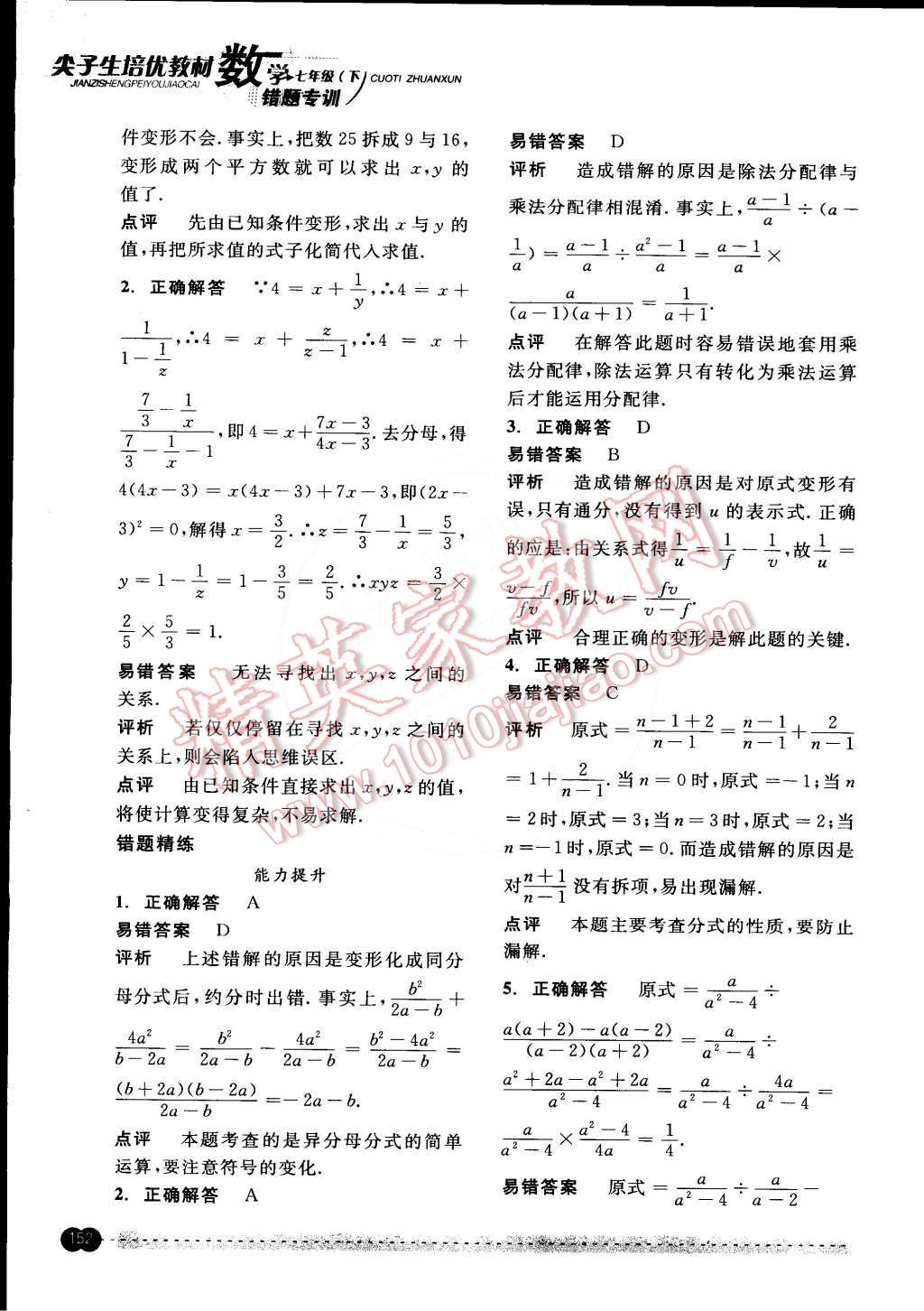 2015年尖子生培優(yōu)教材錯(cuò)題專訓(xùn)七年級(jí)數(shù)學(xué)下冊(cè) 第35頁