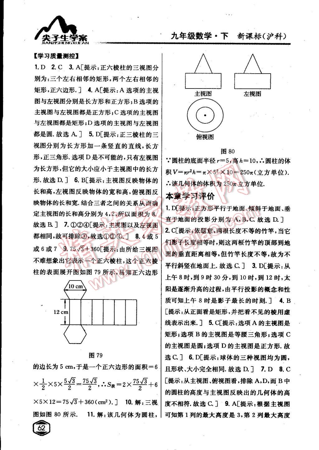 2015年尖子生学案九年级数学下册沪科版 第29页