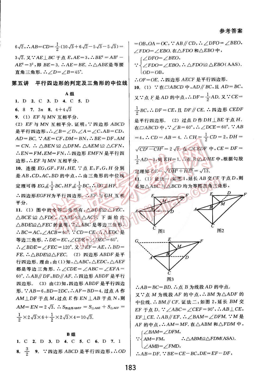 2015年尖子生培優(yōu)教材八年級數(shù)學下冊A版人教版 第6頁