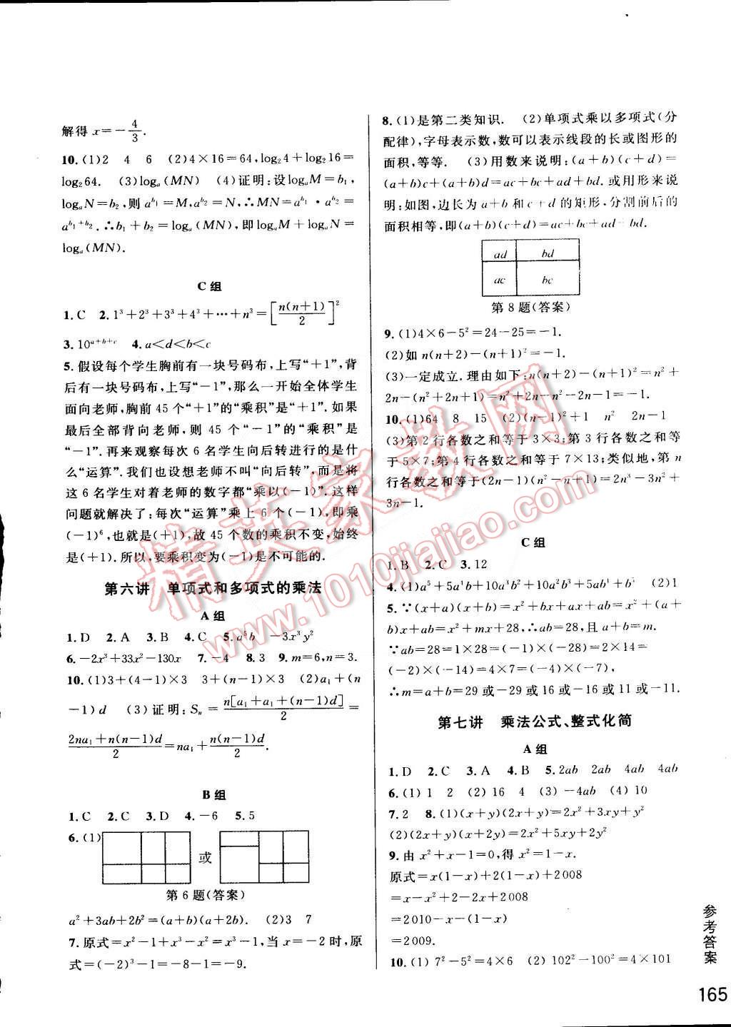 2015年尖子生培優(yōu)教材七年級(jí)數(shù)學(xué)下冊(cè) 第5頁(yè)