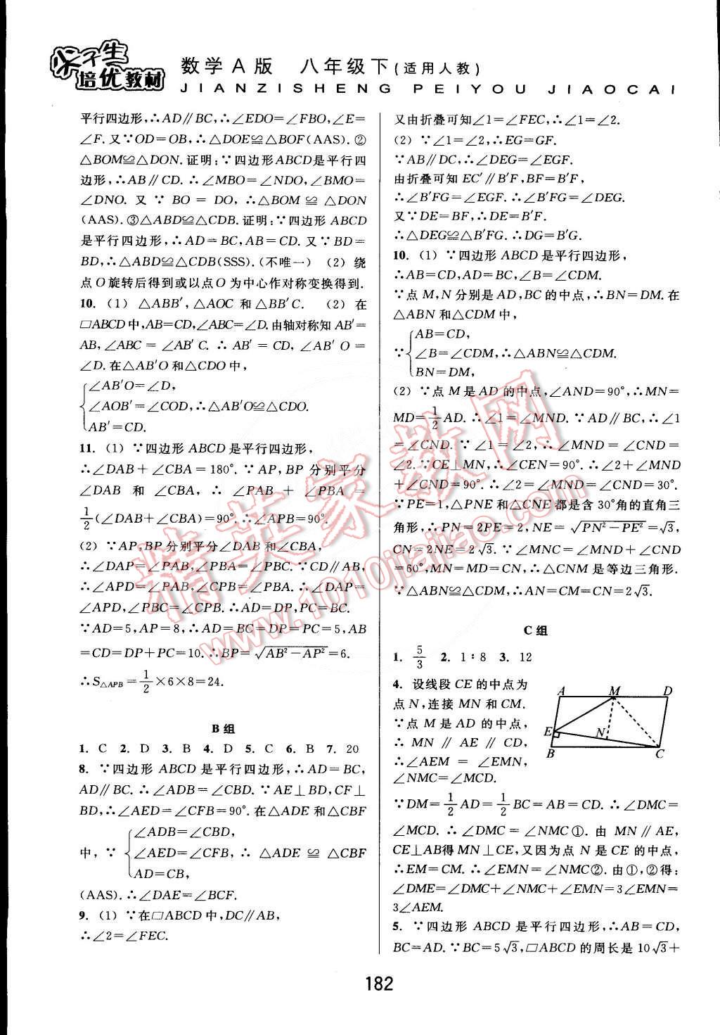 2015年尖子生培优教材八年级数学下册A版人教版 第5页