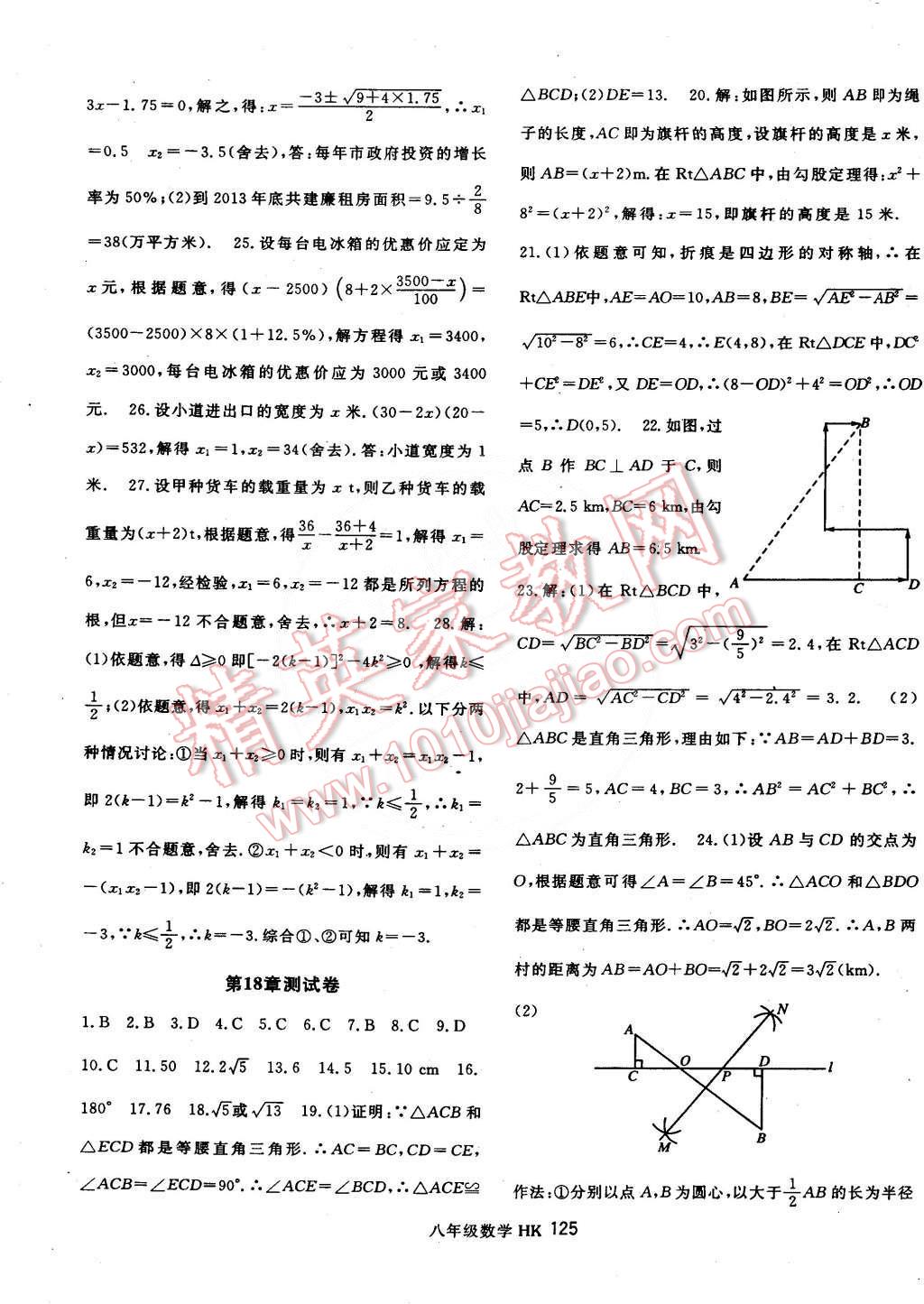 2015年名師大課堂八年級數(shù)學(xué)下冊滬科版 第13頁