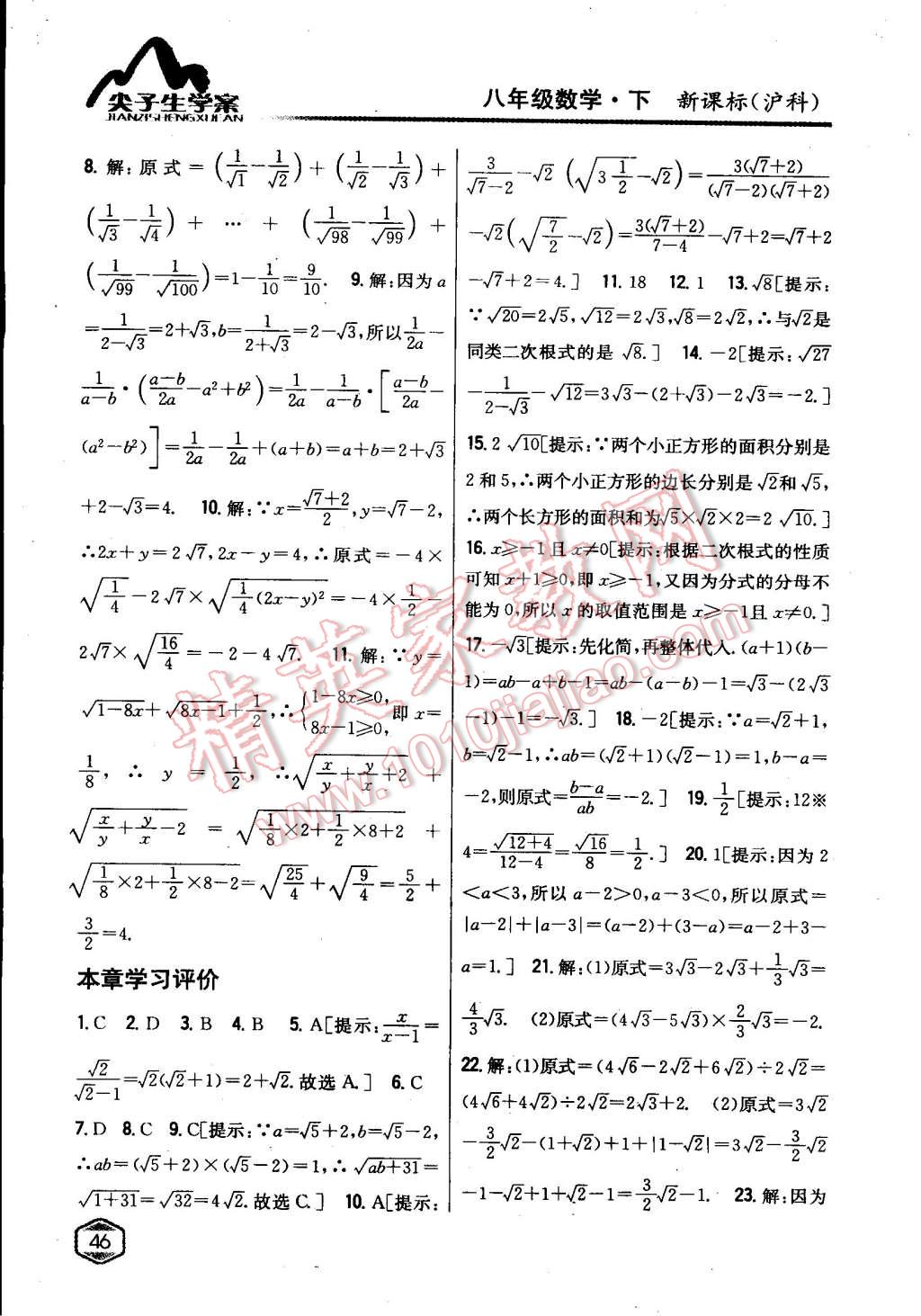 2015年尖子生學案八年級數學下冊滬科版 第4頁