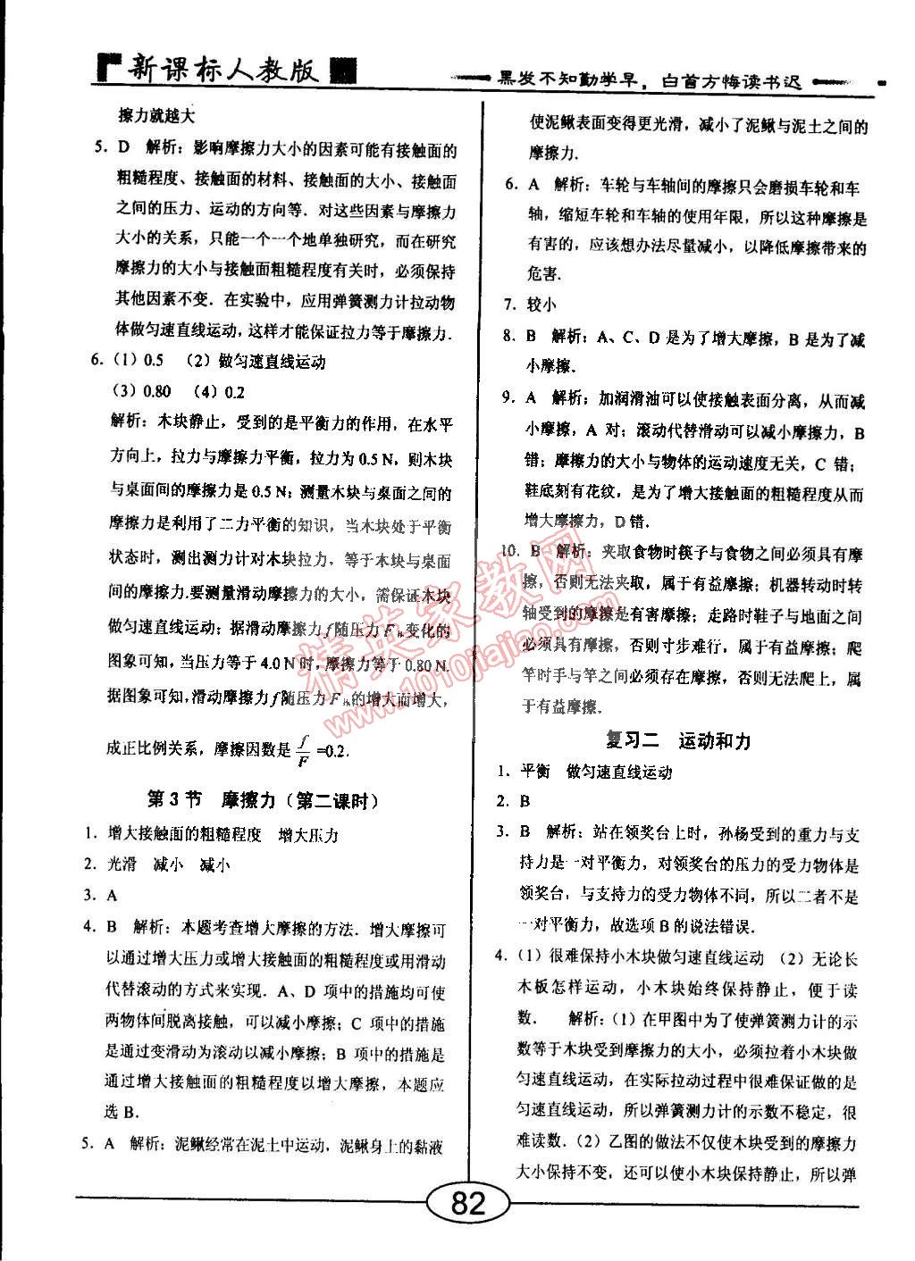 2015年學考2加1八年級物理下冊人教版 第4頁