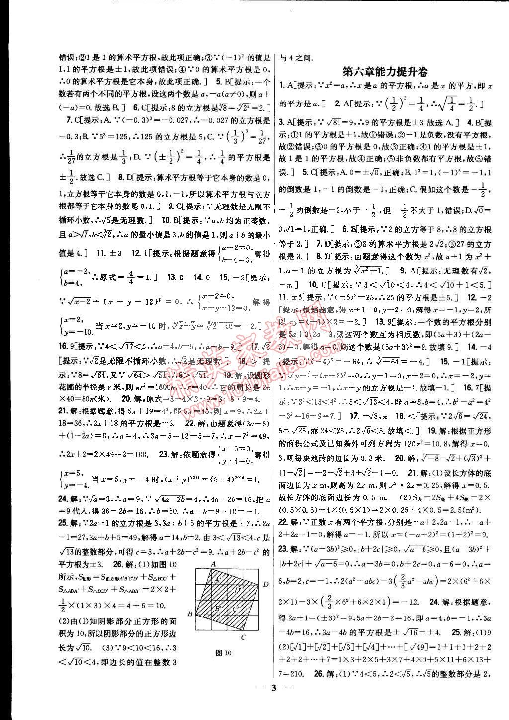 2015年新教材完全考卷七年級數(shù)學下冊人教版 第3頁