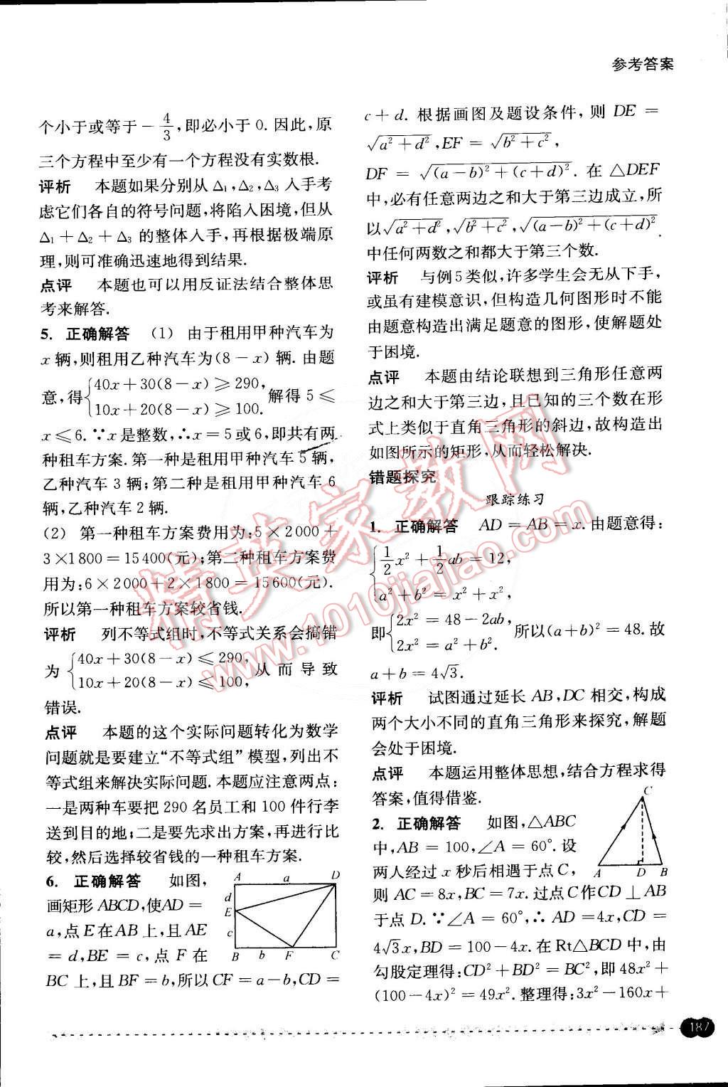 2015年尖子生培優(yōu)教材錯題專訓八年級數(shù)學下冊 第47頁