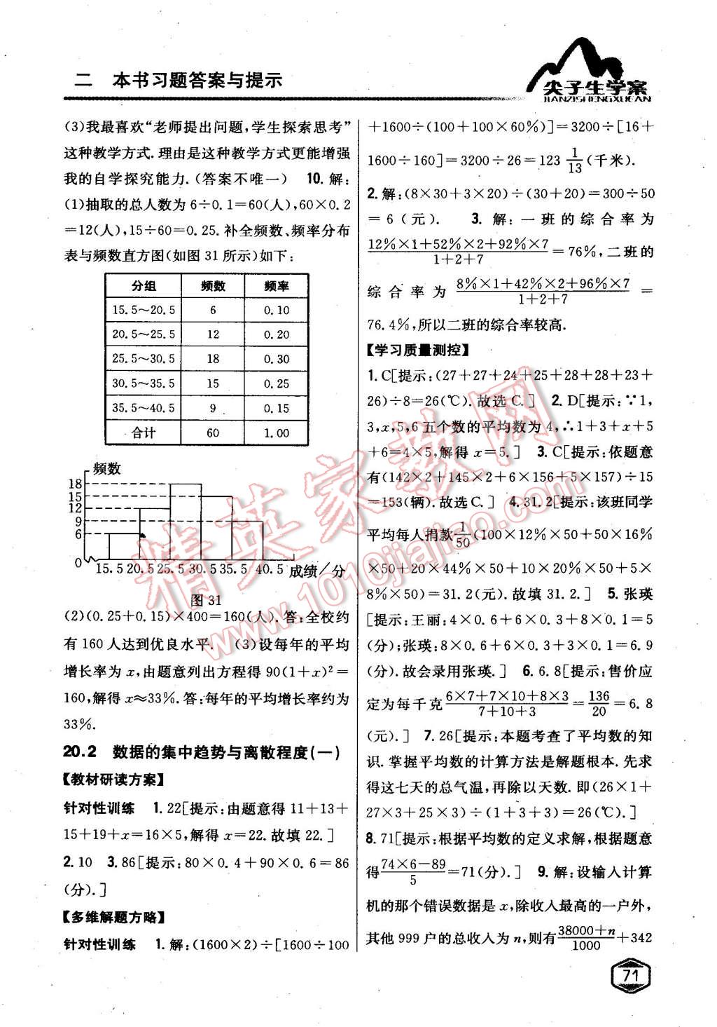 2015年尖子生學(xué)案八年級數(shù)學(xué)下冊滬科版 第29頁