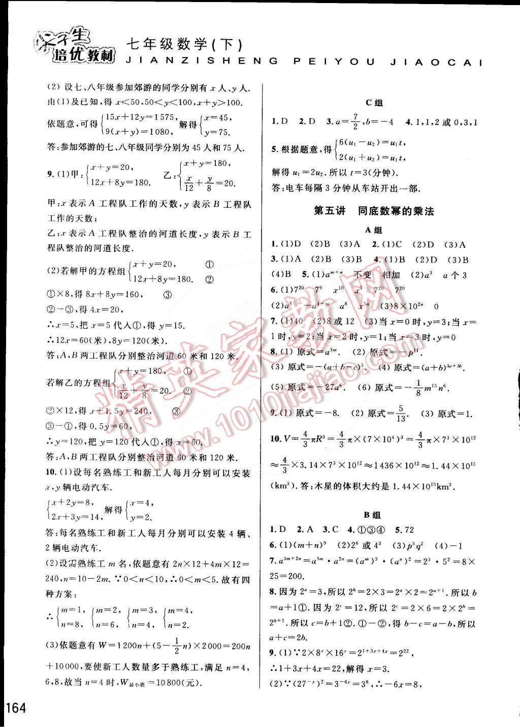 2015年尖子生培優(yōu)教材七年級(jí)數(shù)學(xué)下冊(cè) 第4頁(yè)