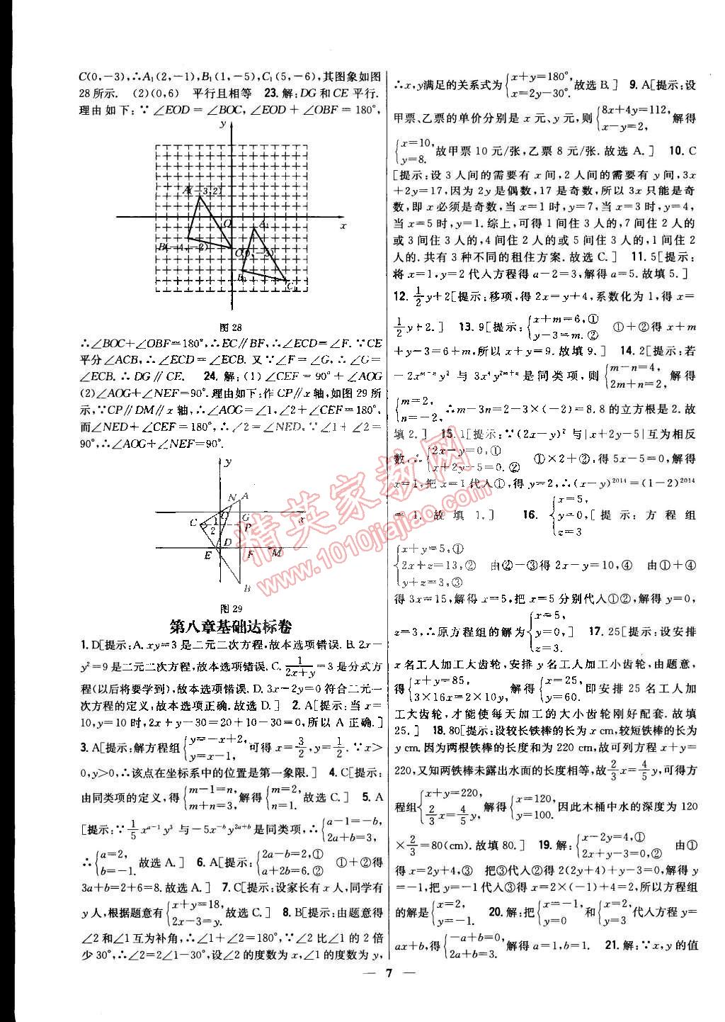 2015年新教材完全考卷七年級數(shù)學(xué)下冊人教版 第7頁