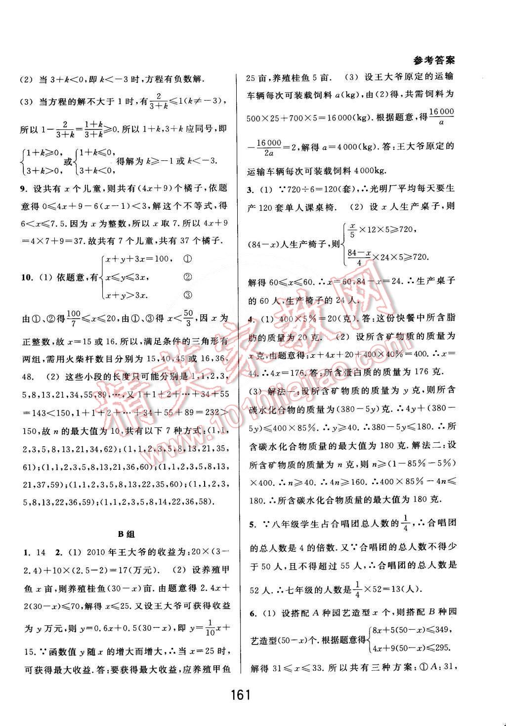 2015年尖子生培優(yōu)教材七年級數(shù)學(xué)下冊A版人教版 第9頁