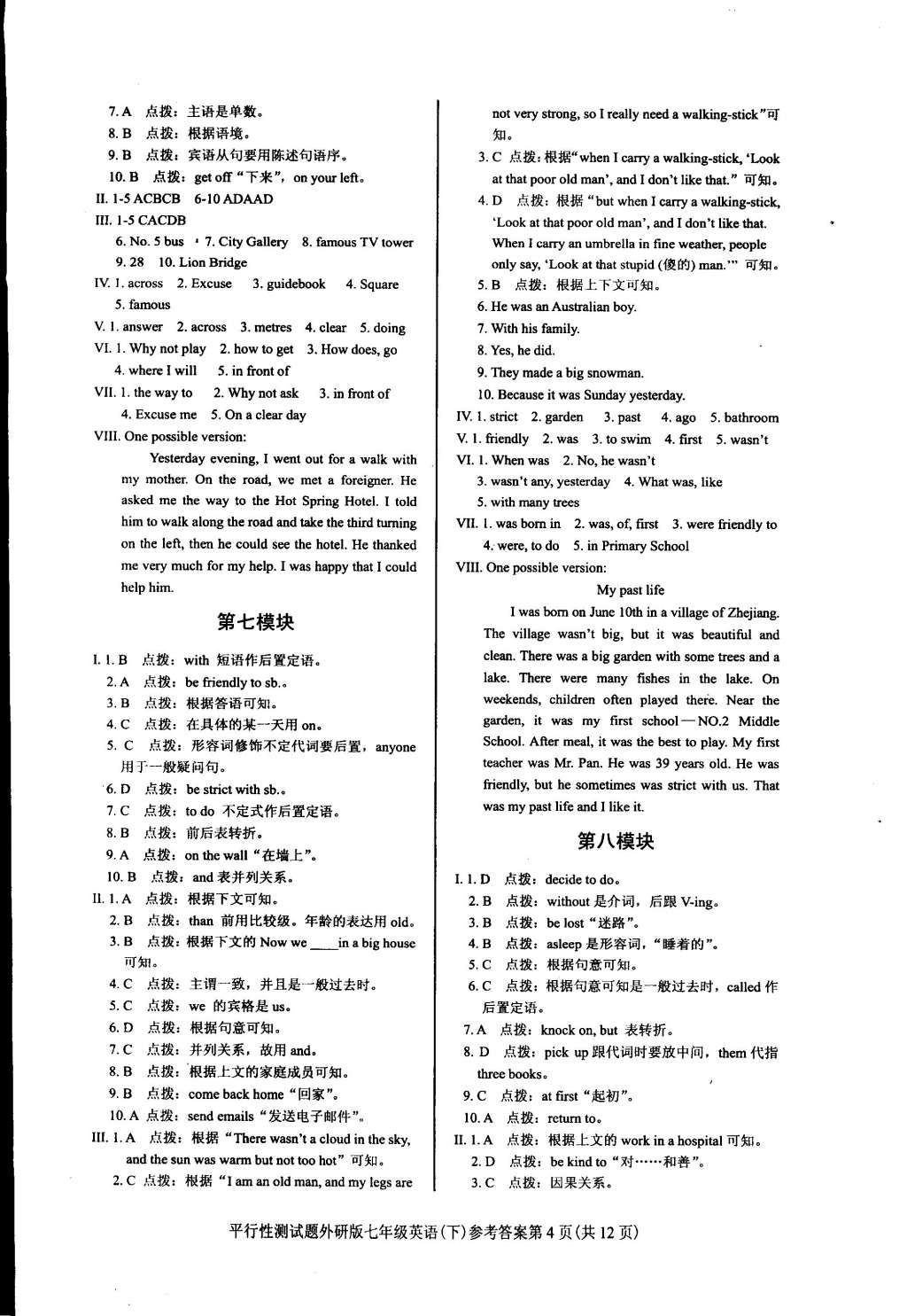 2015年學考2加1七年級英語下冊外研版 第15頁