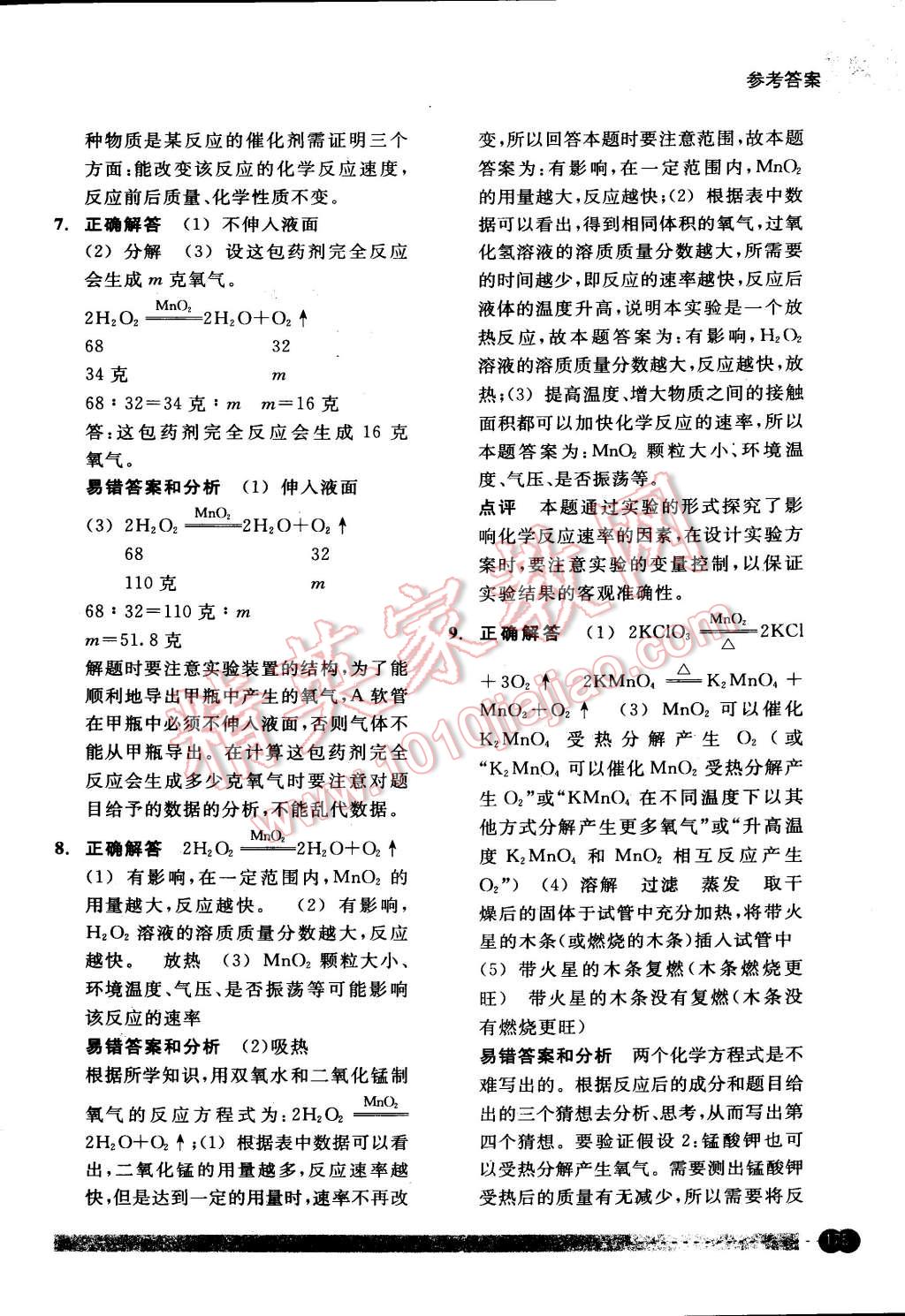 2015年尖子生培優(yōu)教材錯(cuò)題專訓(xùn)八年級(jí)科學(xué)下冊(cè) 第39頁