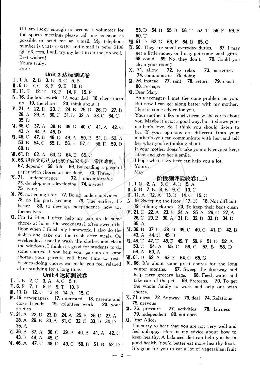 2015年新教材完全考卷八年級(jí)英語(yǔ)下冊(cè)人教版 第2頁(yè)