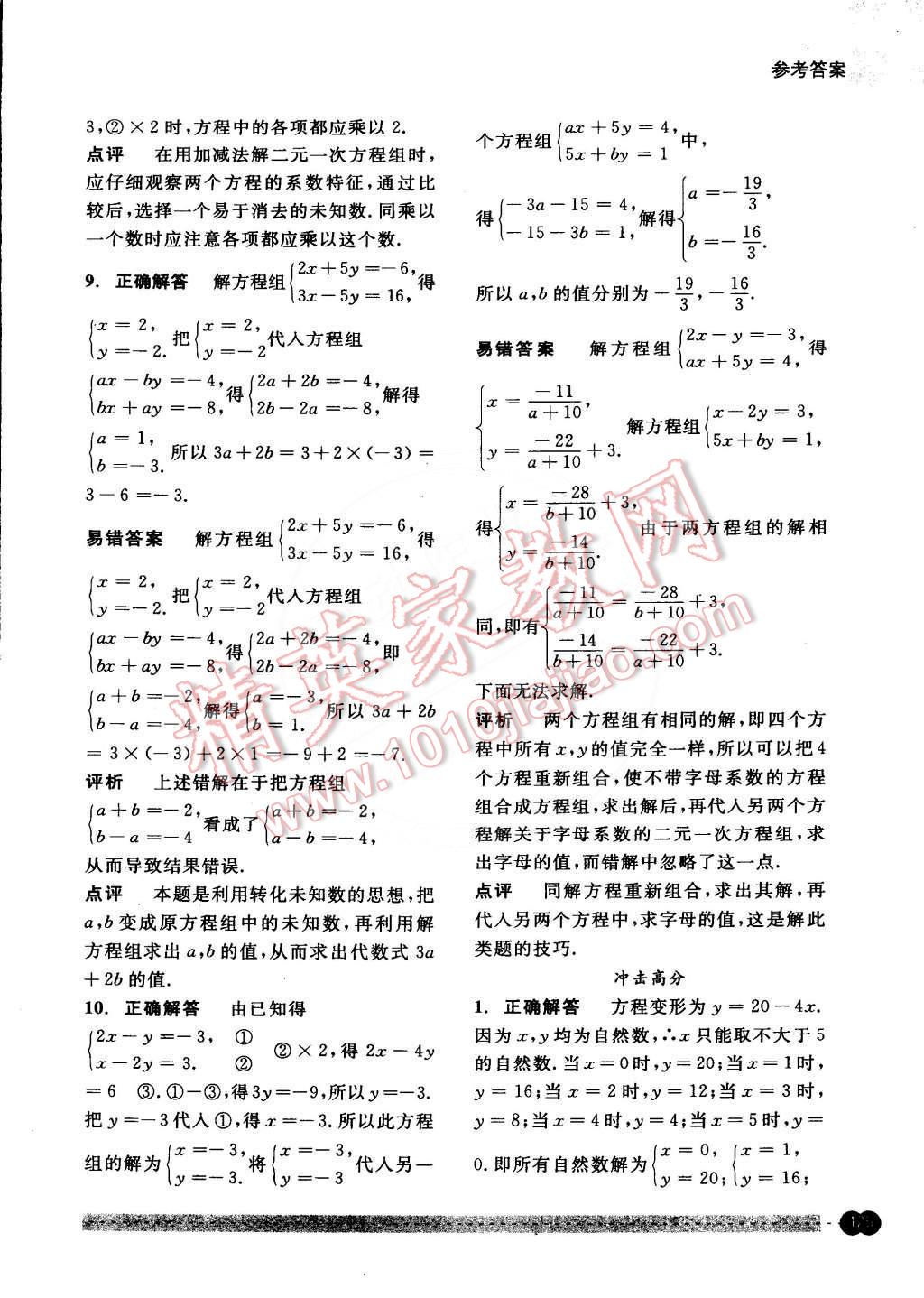 2015年尖子生培優(yōu)教材錯題專訓(xùn)七年級數(shù)學(xué)下冊 第8頁