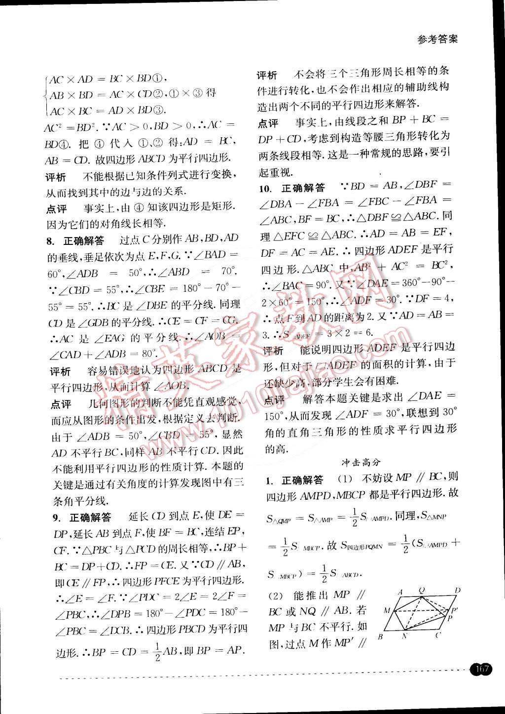 2015年尖子生培優(yōu)教材錯題專訓(xùn)八年級數(shù)學(xué)下冊 第27頁