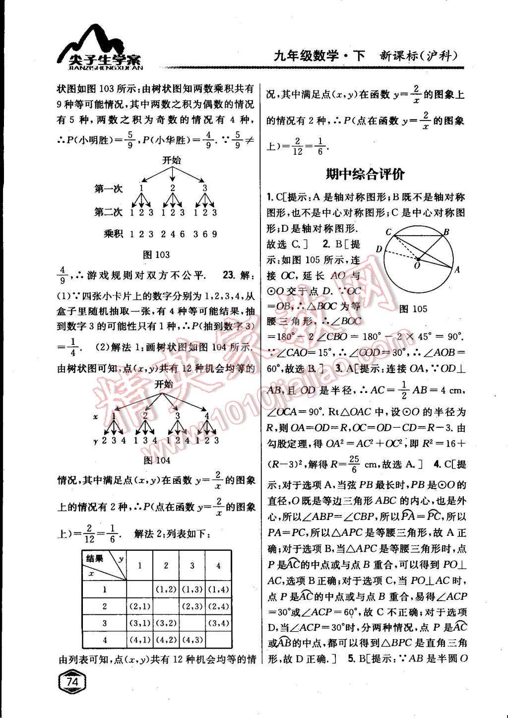 2015年尖子生学案九年级数学下册沪科版 第41页