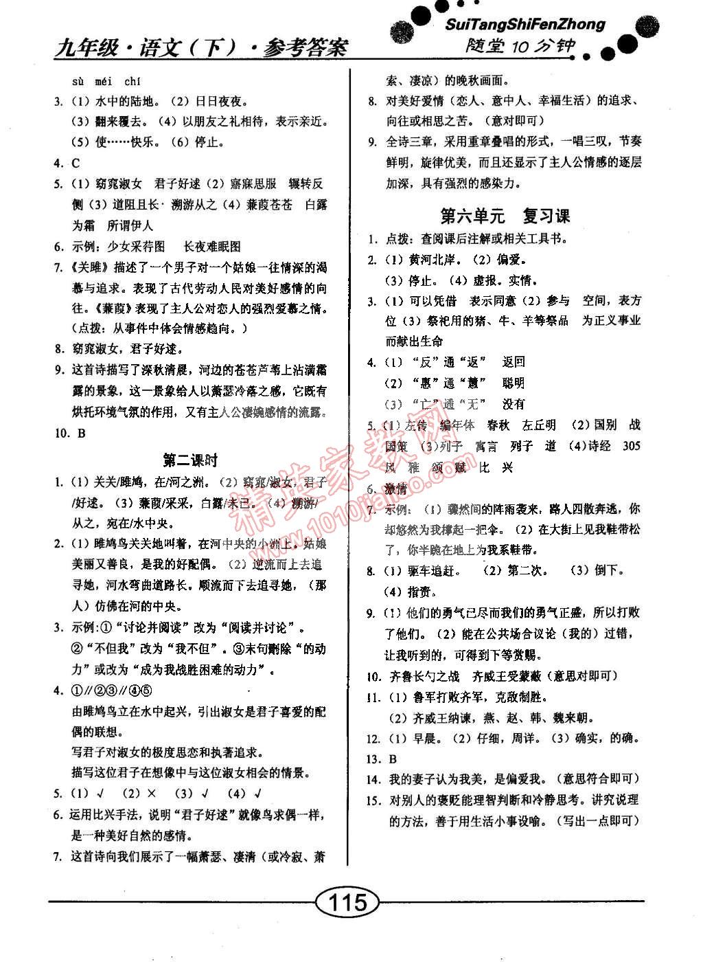 2015年學考2加1九年級語文下冊人教版 第15頁