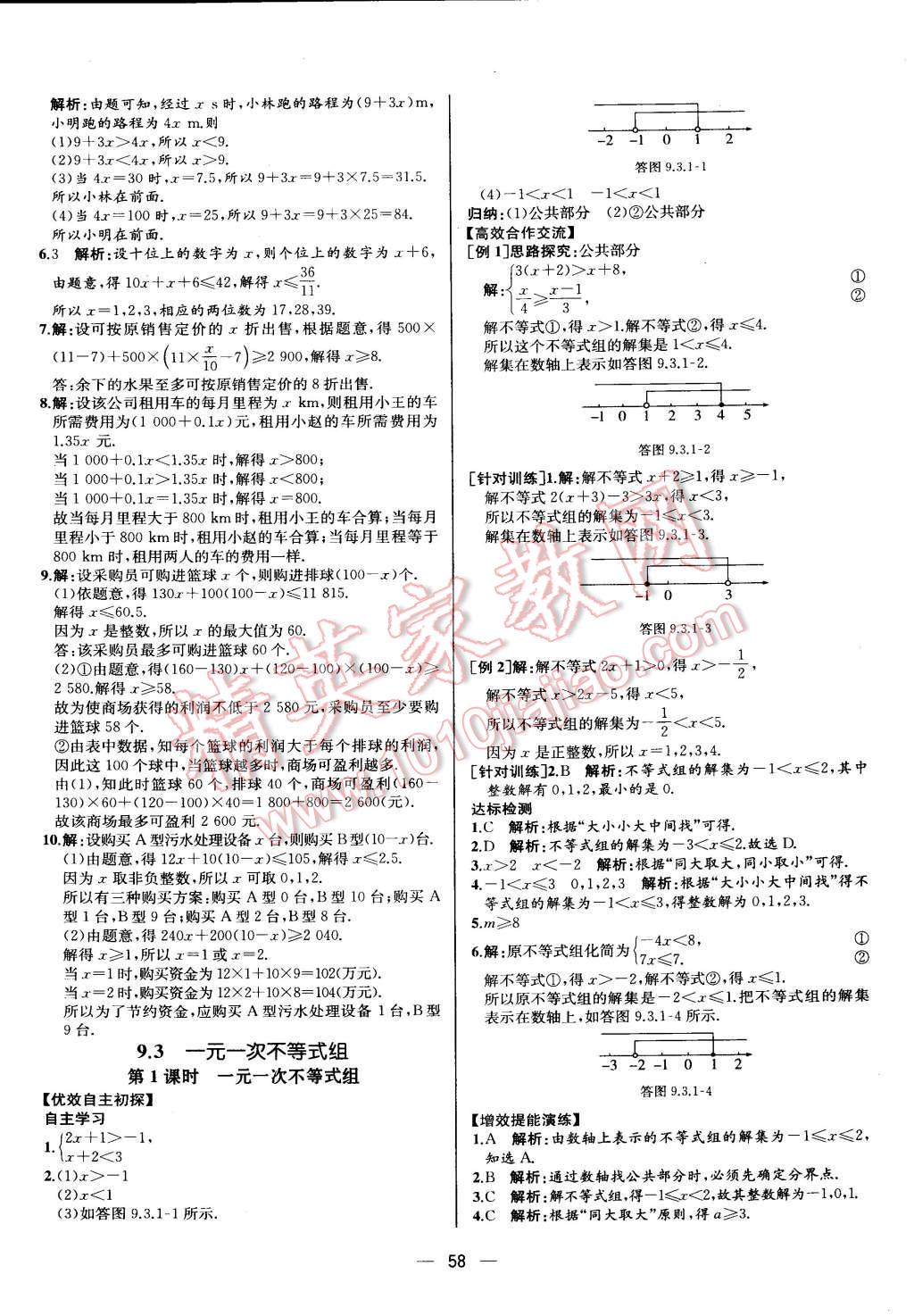 2016年同步导学案课时练七年级数学下册人教版 第26页