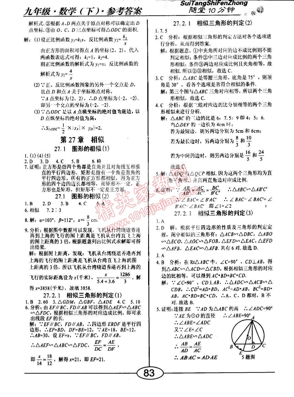 2015年學考2加1九年級數(shù)學下冊人教版 第3頁