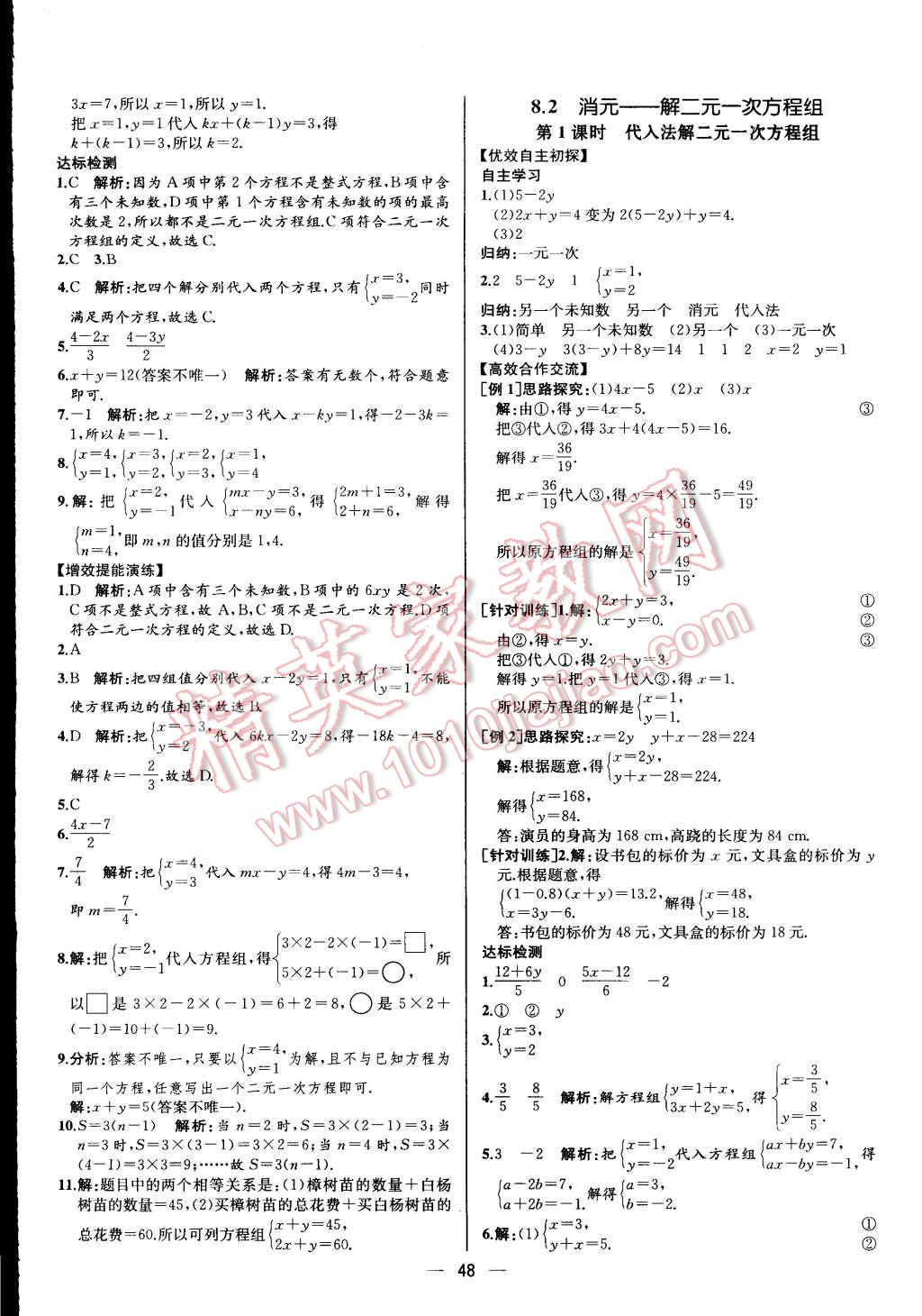 2015年同步导学案课时练七年级数学下册人教版 参考答案第16页