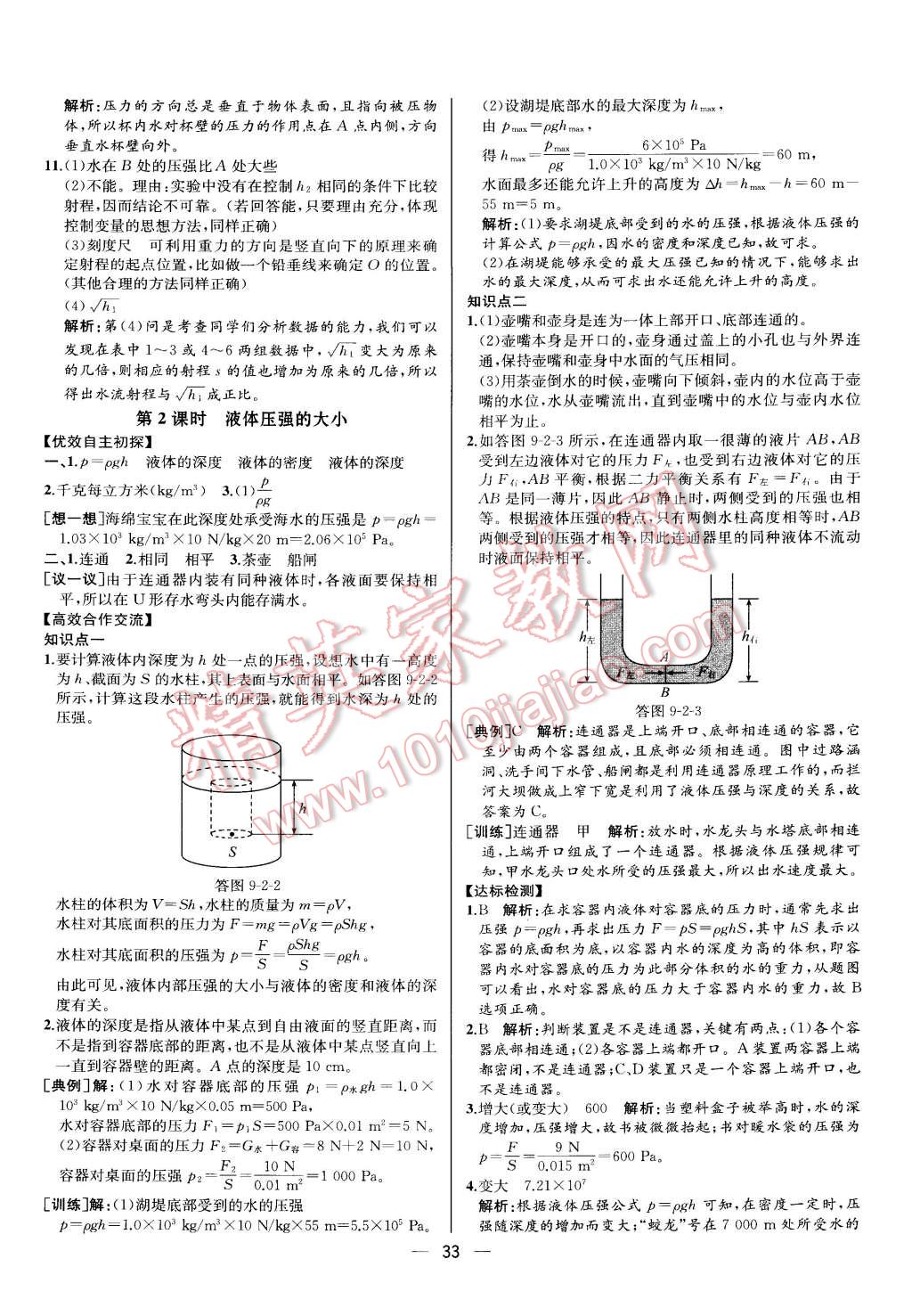 2015年同步导学案课时练八年级物理下册人教版 第13页