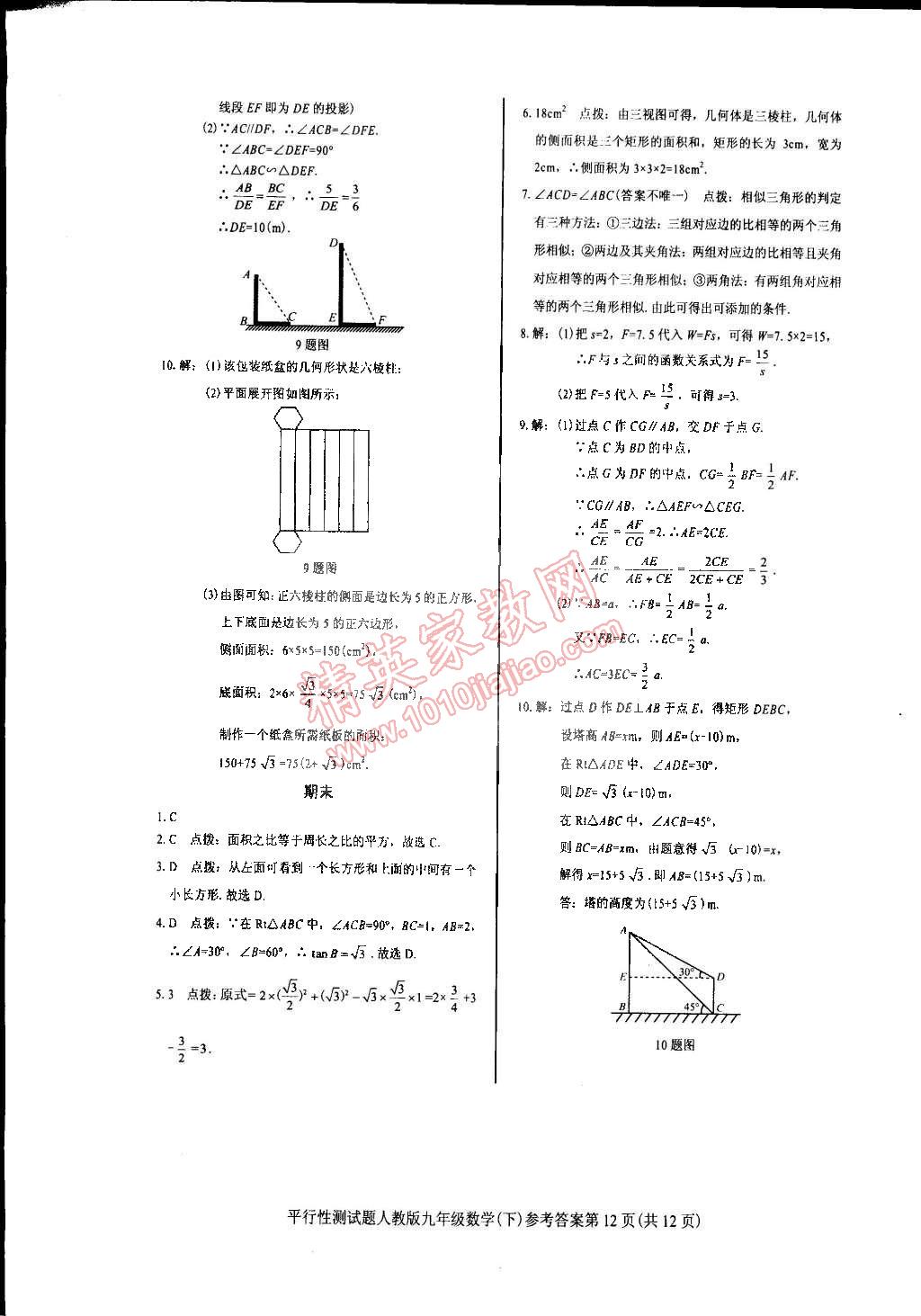 2015年學(xué)考2加1九年級(jí)數(shù)學(xué)下冊(cè)人教版 第23頁