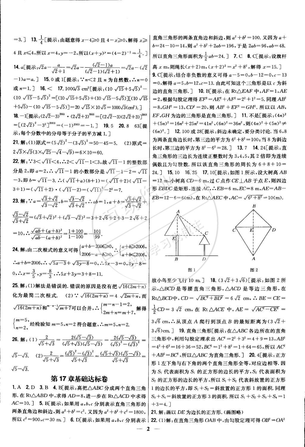 2015年新教材完全考卷八年級數(shù)學(xué)下冊人教版 第2頁