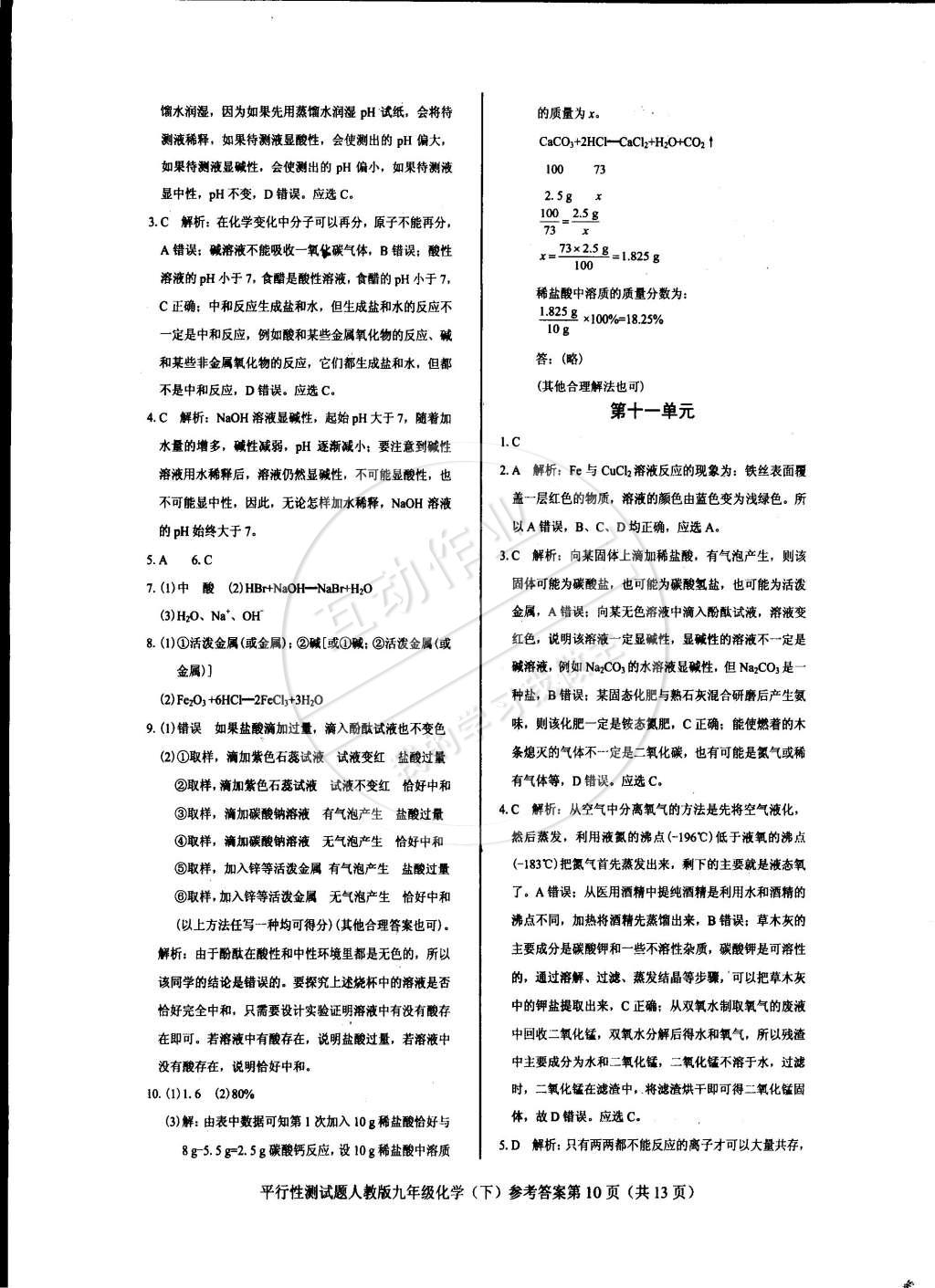 2015年學考2加1九年級化學下冊人教版 第17頁