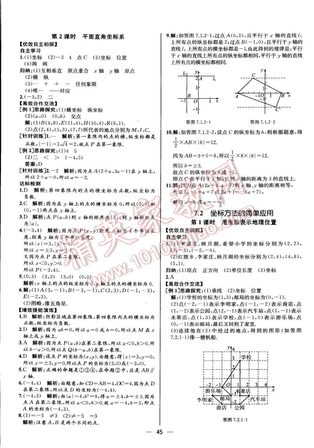 2015年同步導(dǎo)學(xué)案課時(shí)練七年級(jí)數(shù)學(xué)下冊(cè)人教版 參考答案第13頁(yè)