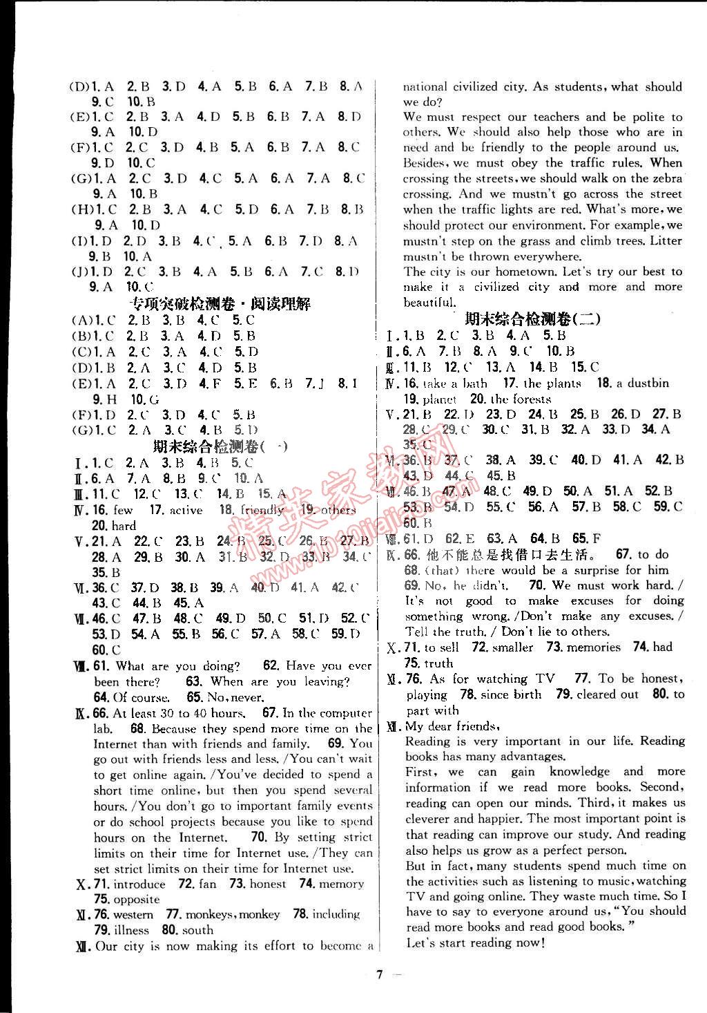 2015年新教材完全考卷八年级英语下册人教版 第7页