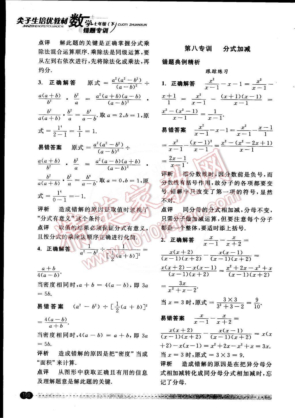 2015年尖子生培優(yōu)教材錯題專訓(xùn)七年級數(shù)學(xué)下冊 第33頁