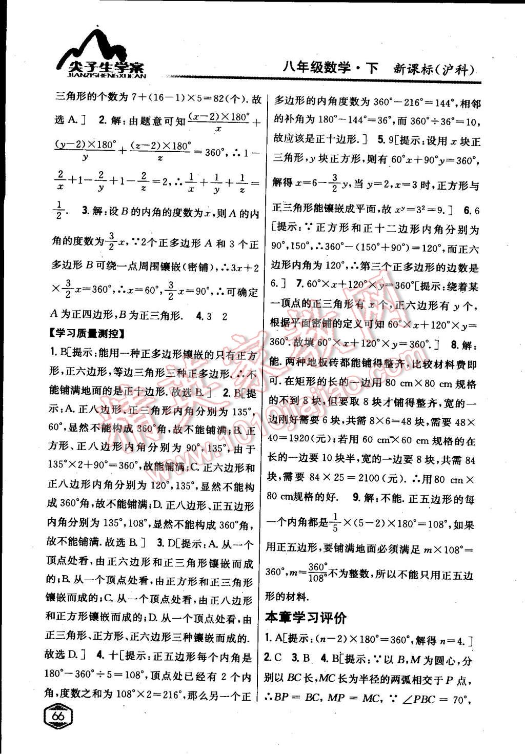 2015年尖子生學(xué)案八年級(jí)數(shù)學(xué)下冊(cè)滬科版 第24頁(yè)