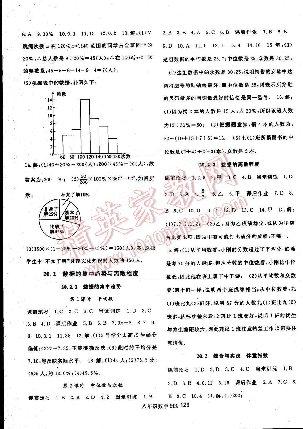 2015年名師大課堂八年級(jí)數(shù)學(xué)下冊(cè)滬科版 第11頁(yè)