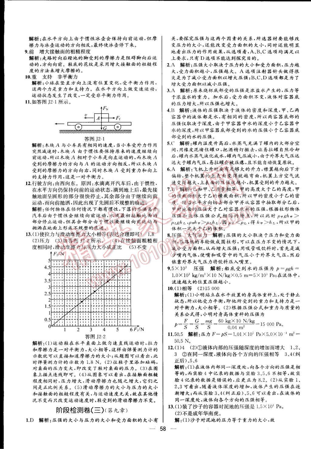 2015年同步导学案课时练八年级物理下册人教版 第38页