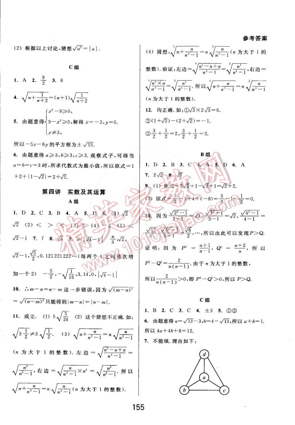 2015年尖子生培優(yōu)教材七年級數(shù)學(xué)下冊A版人教版 第3頁