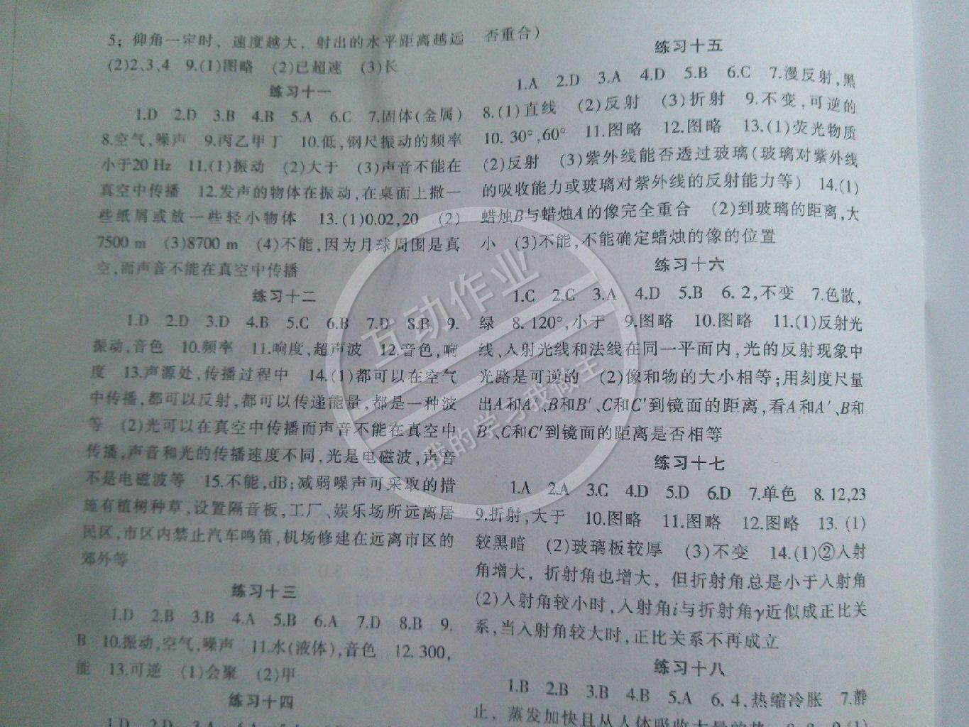 2015年寒假作业八年级物理北师大版兰州大学出版社 第5页