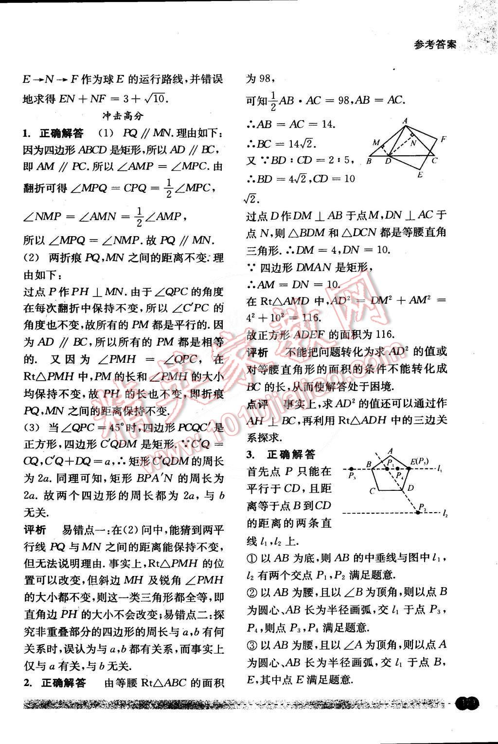 2015年尖子生培優(yōu)教材錯題專訓八年級數學下冊 第39頁