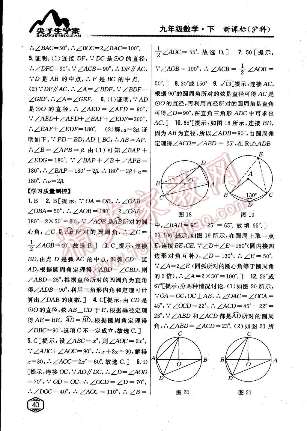 2015年尖子生学案九年级数学下册沪科版 第7页